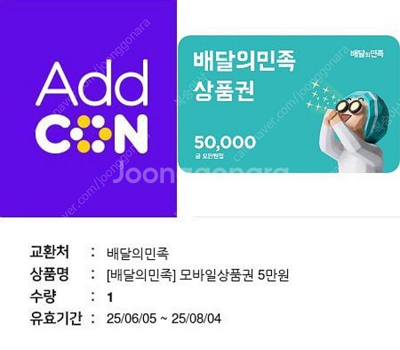 배달의민족 5만원 상품권 판매합니다--0