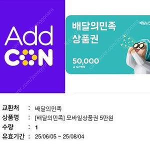 배달의민족 5만원 상품권 판매합니다