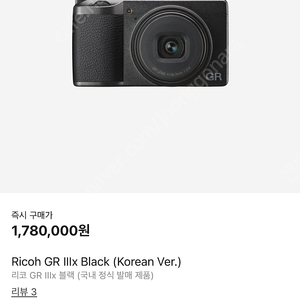리코 gr3x
