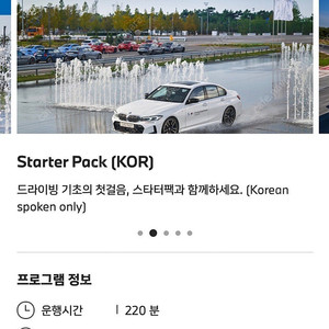 Bmw 드라이빙센터 스타터팩