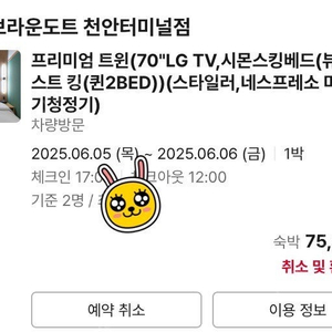 천안브라운도트 터미널점(4인가능)