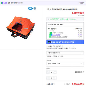 연해구역 등록 장비(보트, 요트, AIS, EPIRB, VHF(무전기), 구명뗏목)