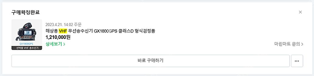 연해구역 등록 장비(보트, 요트, AIS, EPIRB,...--3