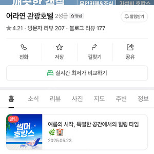 영월 어라연호텔 온돌룸(4인까지) 6월5일 당일