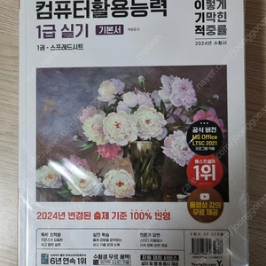 컴활 1급 실기 책 팔아요 새책