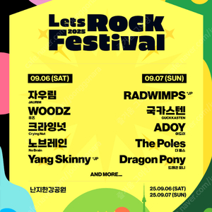 렛츠락 페스티벌 양일권 티켓 양도합니다.