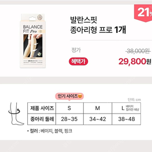 발란스핏 압박스타킹