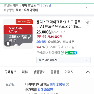 새상품) 샌디스크 Ultra 256GB SD카드 , 블랙박스 홈캠 강아지캠 노트북 갤럭시 아이폰 게이밍