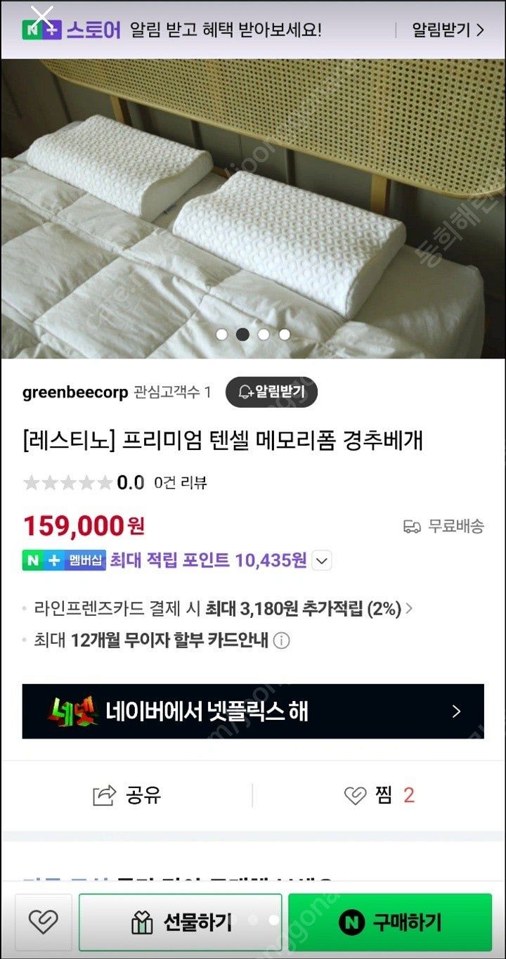 프리미엄 텐셀 메모리폼 경추베개 (레스티노) 새상품 판...--0
