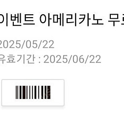 탐앤탐스 아메리카노(T) 무료쿠폰1장 2600원