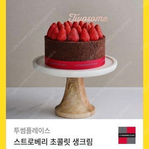 투썸플레이스 스트로베리초콜릿생크림