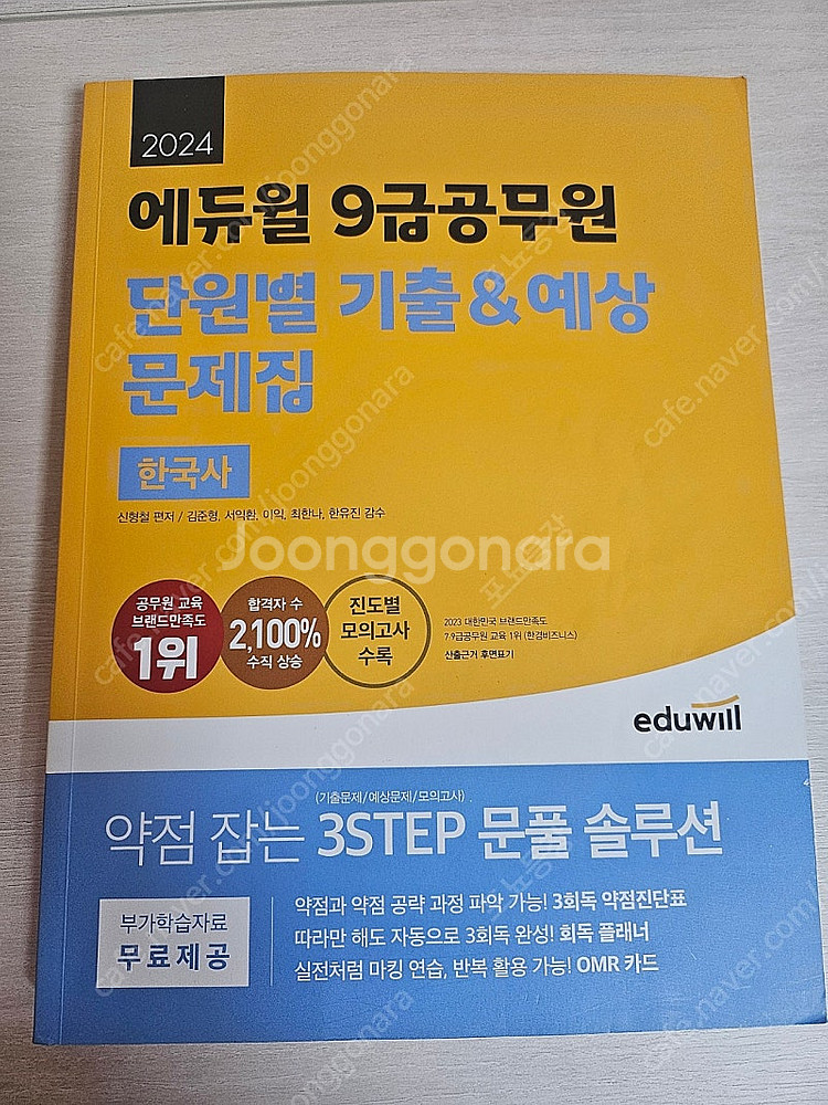2024 에듀윌 7급 9급 단원별 기출 한국사 행정법--0