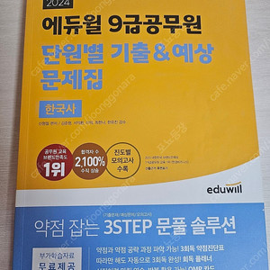 2024 에듀윌 7급 9급 단원별 기출 한국사 행정법