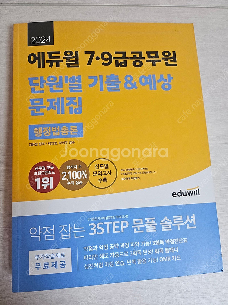 2024 에듀윌 7급 9급 단원별 기출 한국사 행정법--1