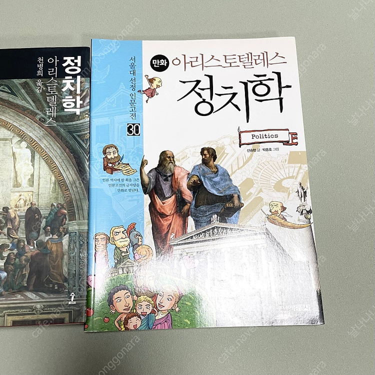 시스템다이내믹스모델링과시뮬레이션/ 아리스토텔레스 정치학 만화책 이미지