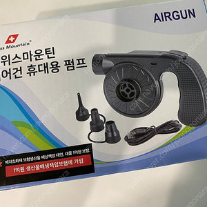 스위스마운틴 에어건 휴대용 펌프 새제품