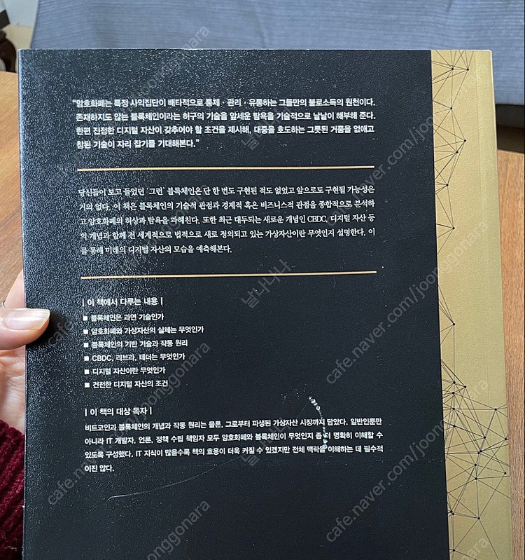 비트코인블록체인/AnInconvenientHistory/우리는어떻게미래를 이미지