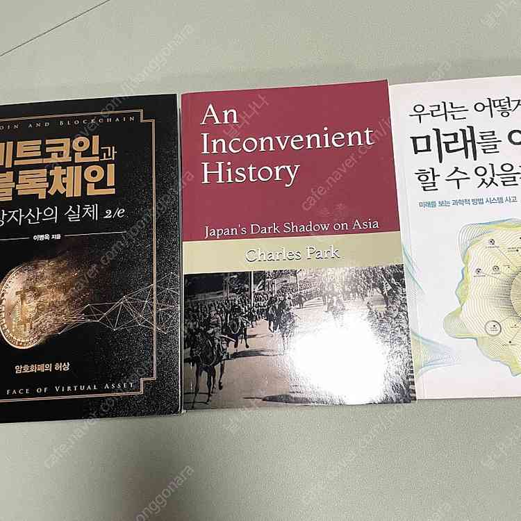 비트코인블록체인/AnInconvenientHistory/우리는어떻게미래를 이미지
