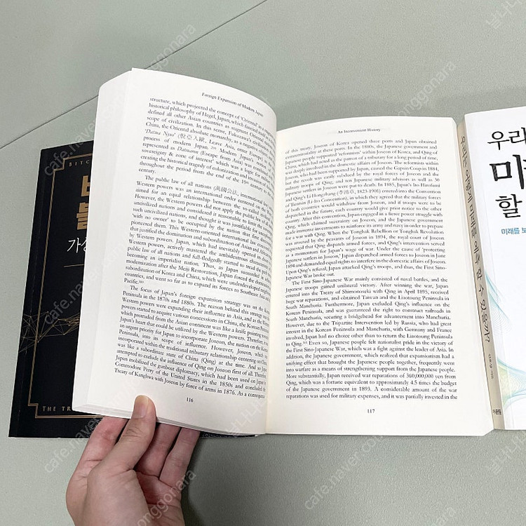 비트코인블록체인/AnInconvenientHistory/우리는어떻게미래를 이미지