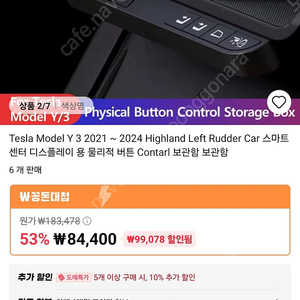 테슬라y 물리버튼 팔아요
