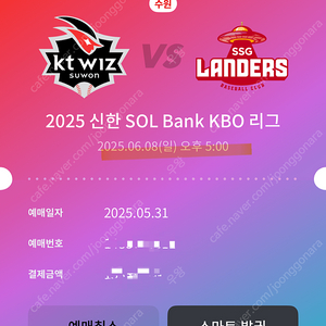 6/8(일) KTvsSSG(수원KT위즈파크) KT OTT석(3루 테이블석) 226구역 3매 일괄