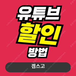 겜스고 유튜브 프리미엄 chatp gpt plus 프로모션 코드 및 추천인 쿠폰