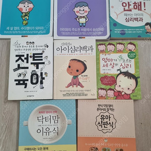 유아심리관련책 /이유식책서비스 (일괄)