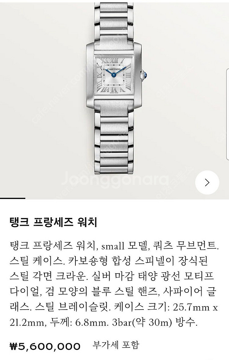 까르띠에 탱크 프랑세즈 스몰 신형 시계--4