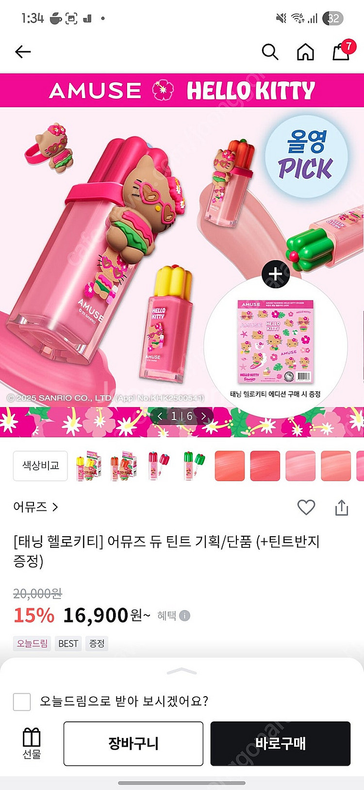 어뮤즈 태닝 헬로키티 듀 틴트(틴트반지) 2개 + 헬로...--3