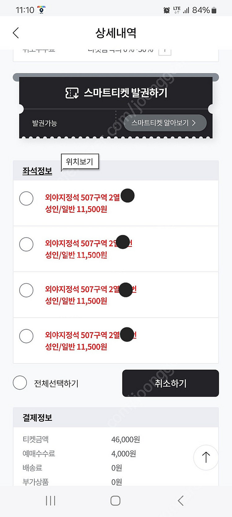 한화VS두산 12일 외야507구역4연석--0