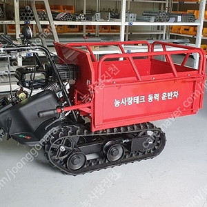 농사랑테크, 다목적 무한 궤도 운반차 판매