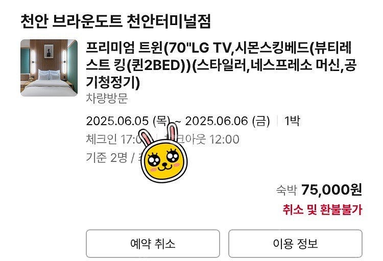 (양도) 천안브라운도트 터미널점 4인가능--0