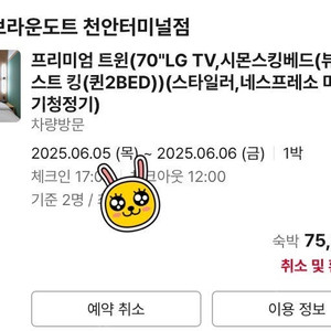 (양도) 천안브라운도트 터미널점 4인가능