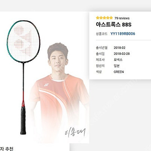 배드민턴라켓 요넥스 아스트록스88s skill 판매합니다.