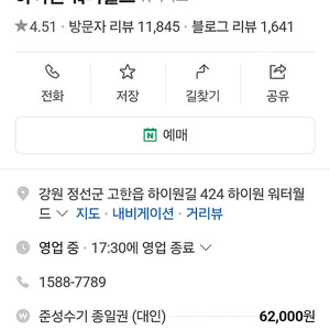 하이원 워터월드 1인 종일권