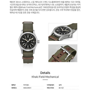 해밀턴 카키필드 메카니컬 38mm H69439931 다크 미개봉 새상품