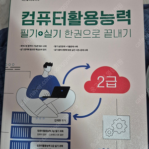 메인에듀 컴활2급 필기,실기 한권으로 끝내기 새책2만원(택포)