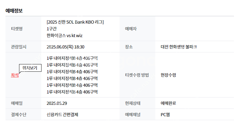 6월5일 한화vsKT 1루 내야지정석B 통로 4연석[오...--0
