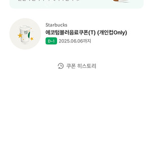 스타벅스 에코텀블러쿠폰