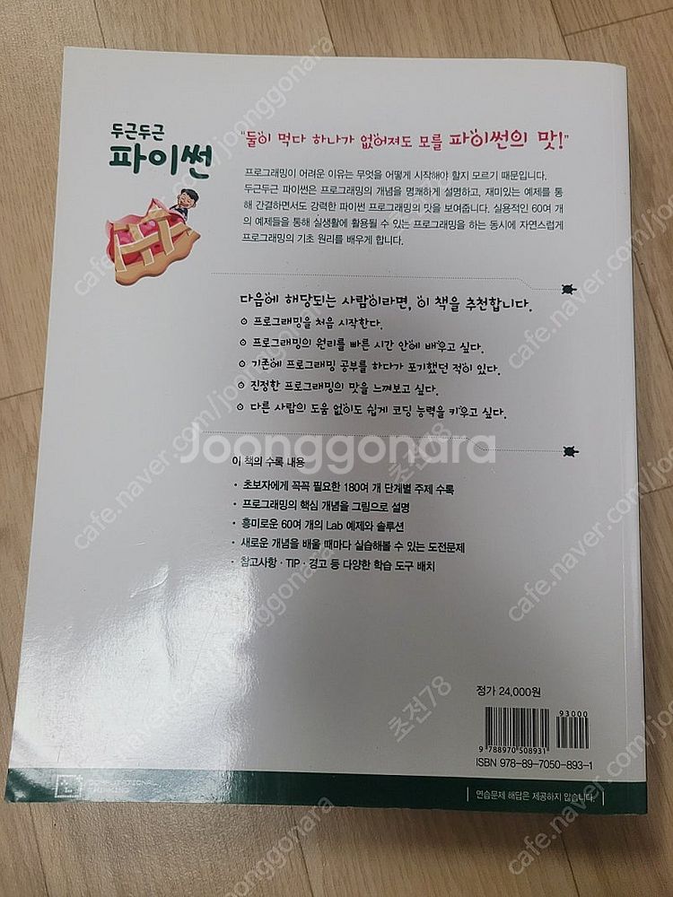 파이썬 책--0
