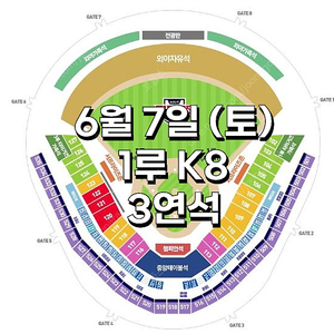 [ 기아 vs 한화 ] ｜6월 7일 (토)｜️ 1루 K8 ｜ 3연석 ｜ 양도
