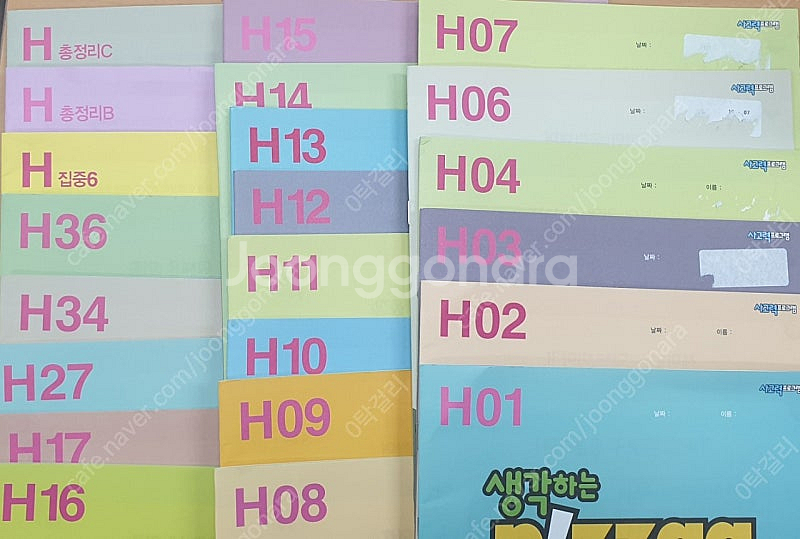재능피자 H등급 22권--0