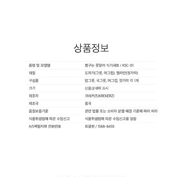 새상품)더키월드 정품 짱구는 못말려 도자기 식기 세트 ...--4