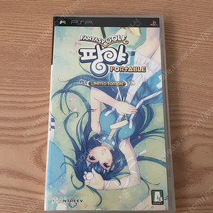 팡야 포터블