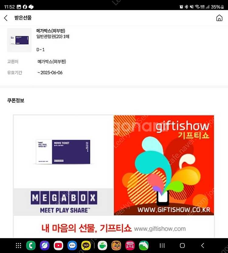 메가박스 2D 영화티켓 유효기간 내일까지인거 급처분합니...--0