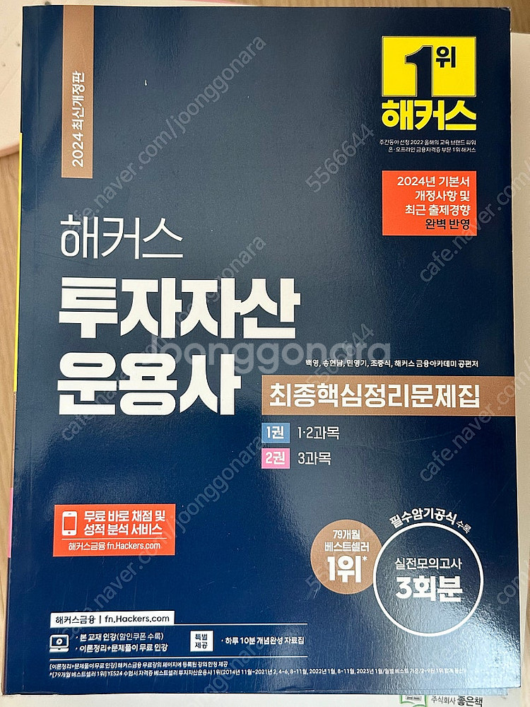 투자자산운용사 문제집 (해커스, 투운사) 새 책 포함--0