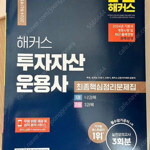 투자자산운용사 문제집 (해커스, 투운사) 새 책 포함