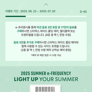 스타벅스 이프리퀀시 일반1 2500