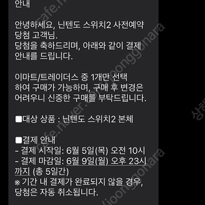 스위치2 이마트 양도