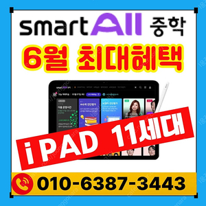 올 혜택/아이패드 11세대 (최신형)